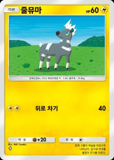 줄뮤마